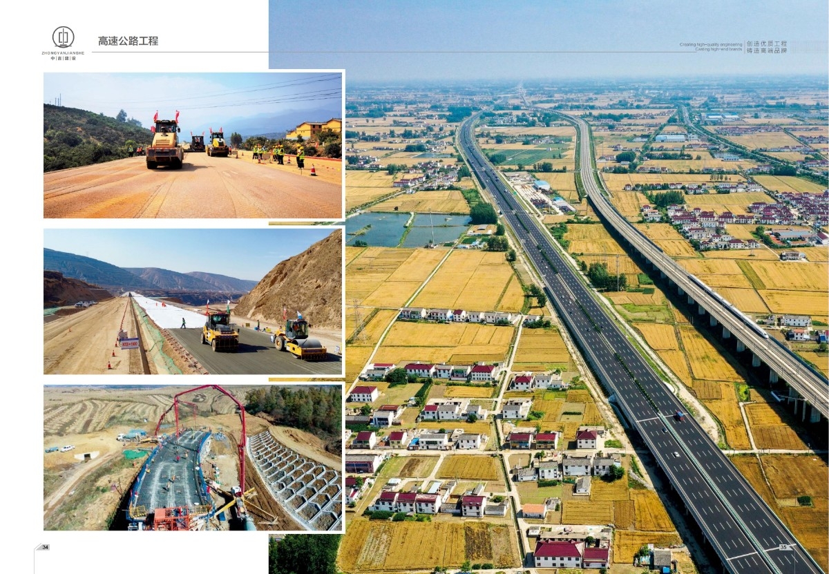 高速公路工程